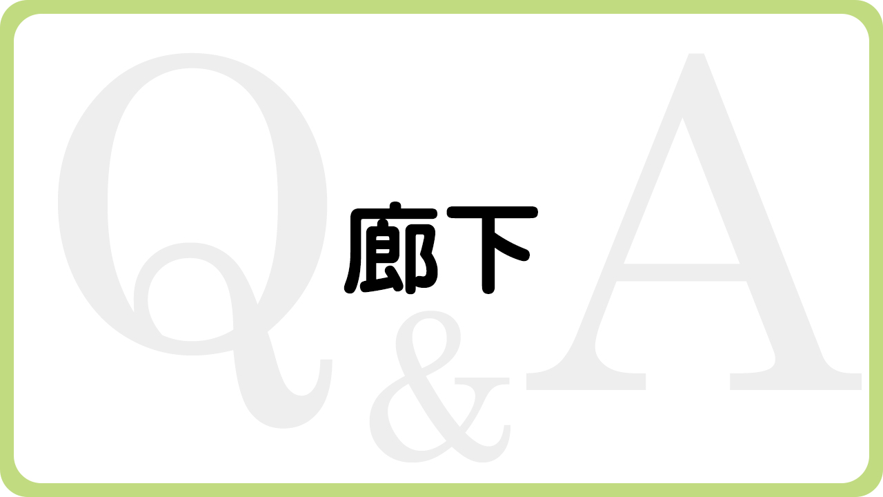 兵庫県（揖保郡太子町、たつの市、姫路市）の住宅リフォーム・大工工事・修理などは、太子町のリフォーム専門店ウッドワークスのよくあるご質問