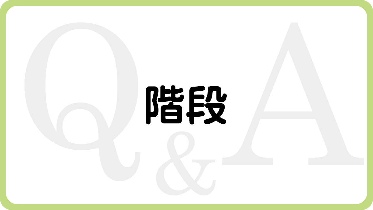 兵庫県（揖保郡太子町、たつの市、姫路市）の住宅リフォーム・大工工事・修理などは、太子町のリフォーム専門店ウッドワークスのよくあるご質問